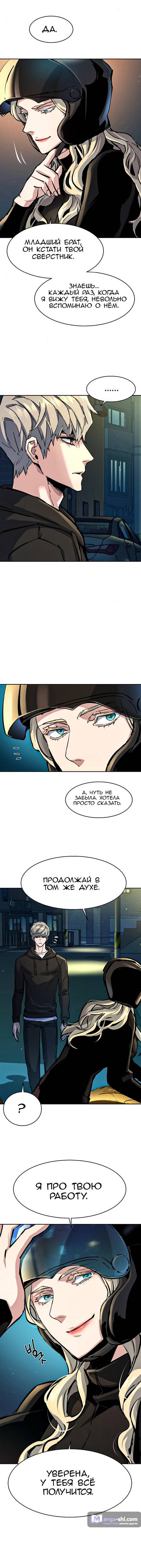 Страница 6 главы 158 манги Прирождённый наёмник / Teenage Mercenary