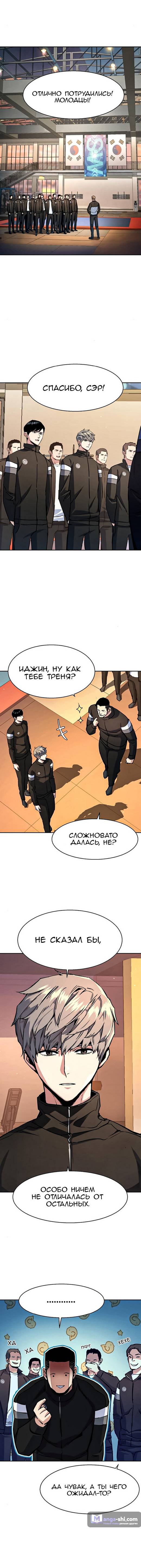 Страница 8 главы 158 манги Прирождённый наёмник / Teenage Mercenary