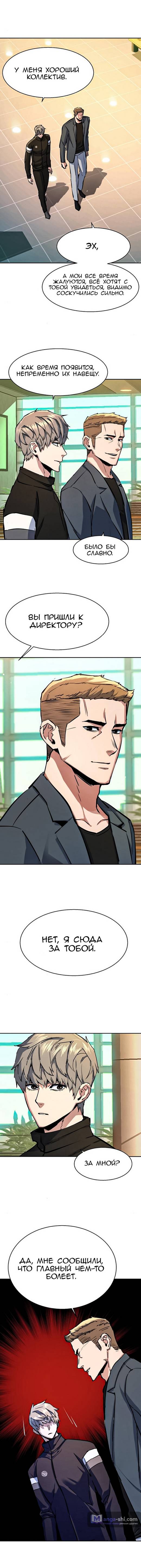Страница 10 главы 158 манги Прирождённый наёмник / Teenage Mercenary