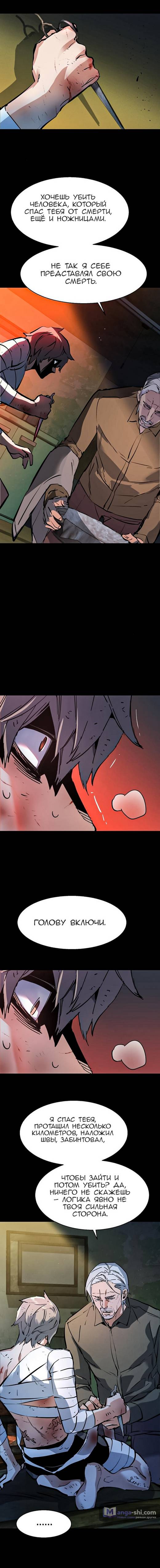 Страница 17 главы 158 манги Прирождённый наёмник / Teenage Mercenary