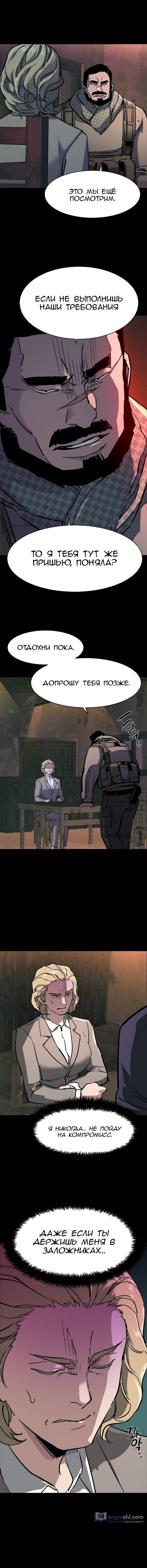 Страница 16 главы 212 манги Прирождённый наёмник / Teenage Mercenary