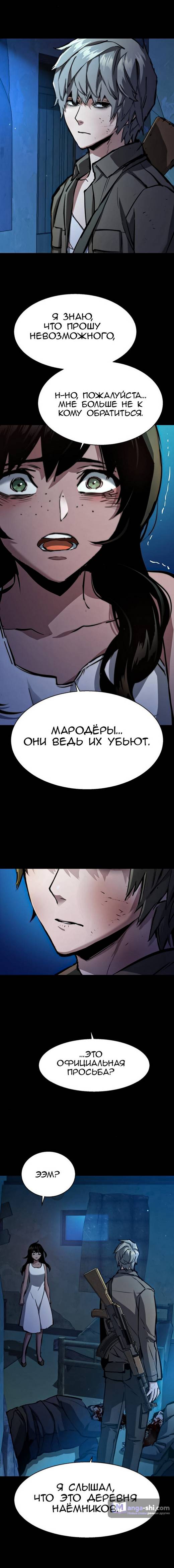 Страница 6 главы 160 манги Прирождённый наёмник / Teenage Mercenary