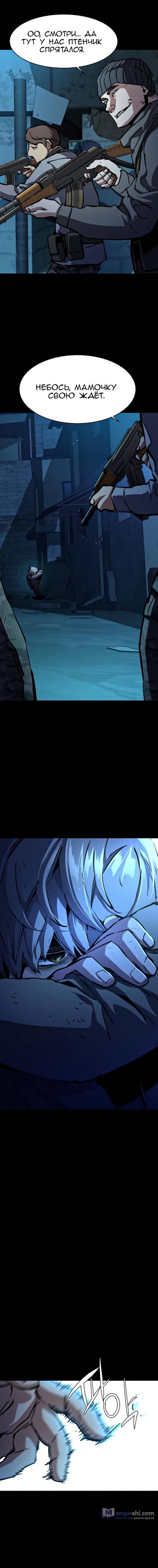 Страница 14 главы 160 манги Прирождённый наёмник / Teenage Mercenary