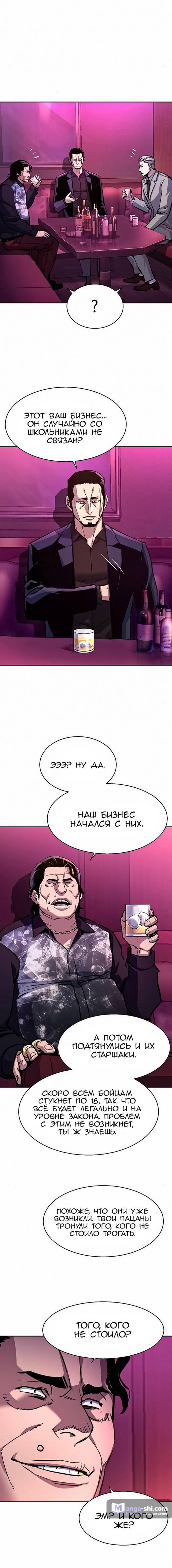 Страница 5 главы 166 манги Прирождённый наёмник / Teenage Mercenary