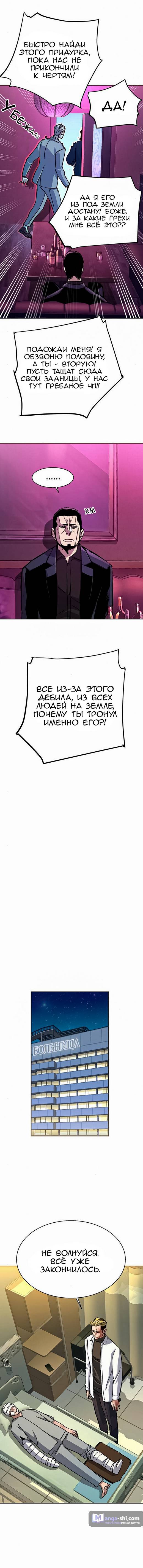 Страница 8 главы 166 манги Прирождённый наёмник / Teenage Mercenary