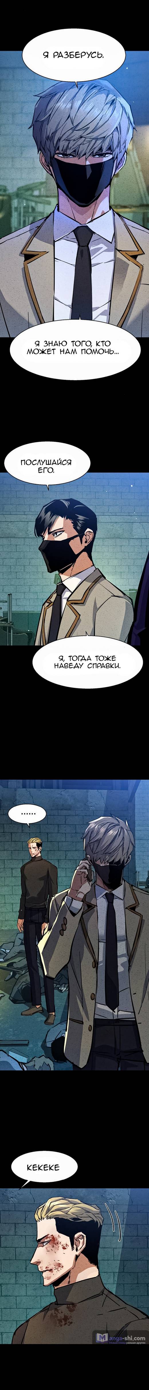 Страница 11 главы 166 манги Прирождённый наёмник / Teenage Mercenary
