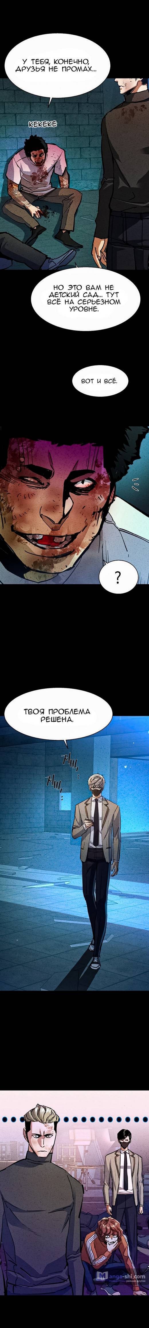 Страница 12 главы 166 манги Прирождённый наёмник / Teenage Mercenary