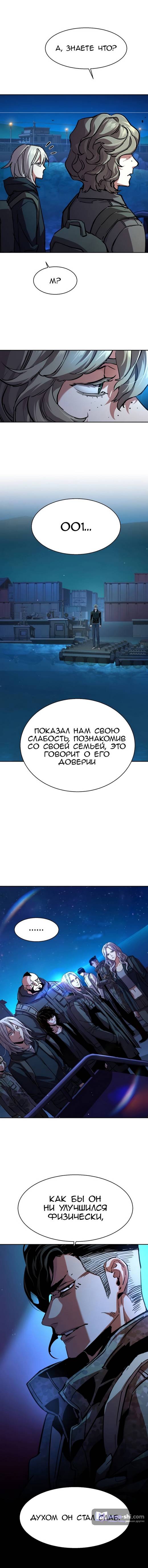 Страница 6 главы 195 манги Прирождённый наёмник / Teenage Mercenary