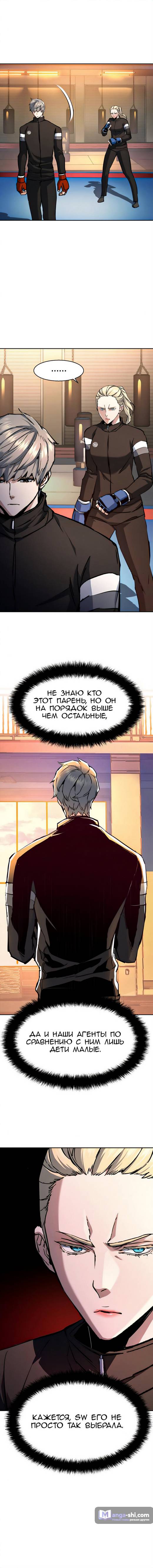 Страница 10 главы 153 манги Прирождённый наёмник / Teenage Mercenary