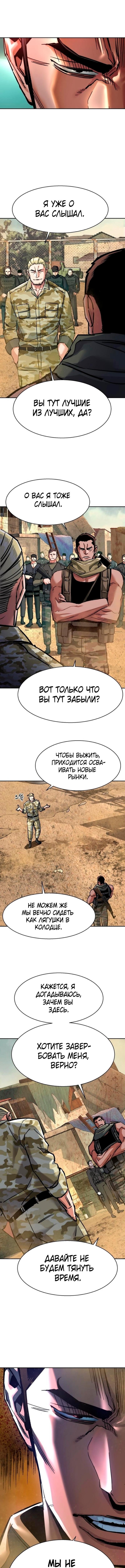 Страница 11 главы 223 манги Прирождённый наёмник / Teenage Mercenary