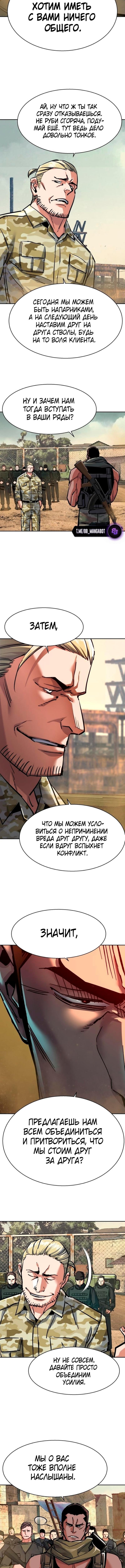 Страница 12 главы 223 манги Прирождённый наёмник / Teenage Mercenary
