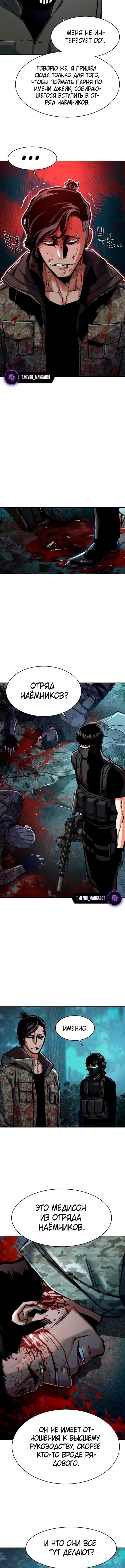 Страница 5 главы 223 манги Прирождённый наёмник / Teenage Mercenary