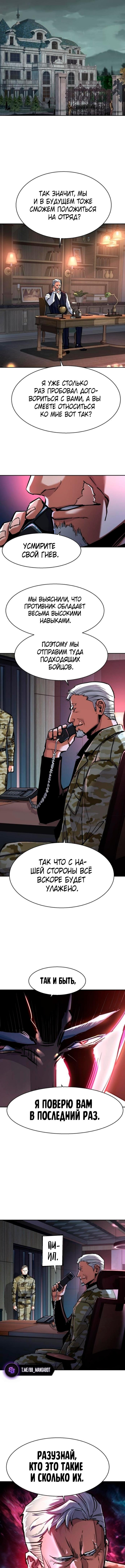 Страница 7 главы 223 манги Прирождённый наёмник / Teenage Mercenary