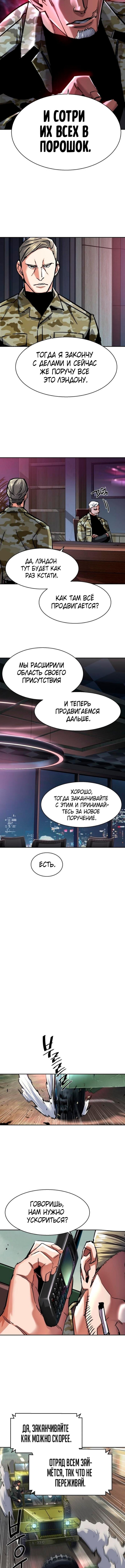 Страница 8 главы 223 манги Прирождённый наёмник / Teenage Mercenary