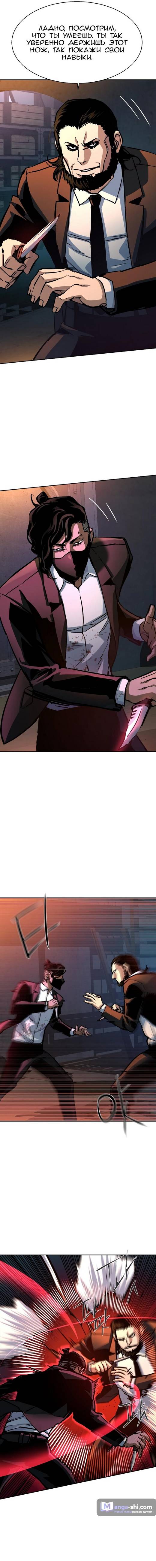 Страница 5 главы 219 манги Прирождённый наёмник / Teenage Mercenary