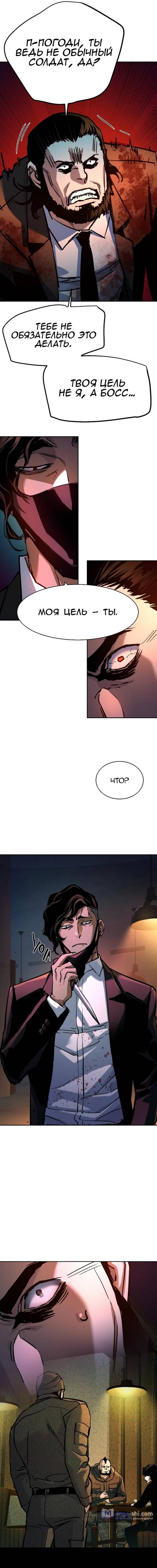 Страница 9 главы 219 манги Прирождённый наёмник / Teenage Mercenary