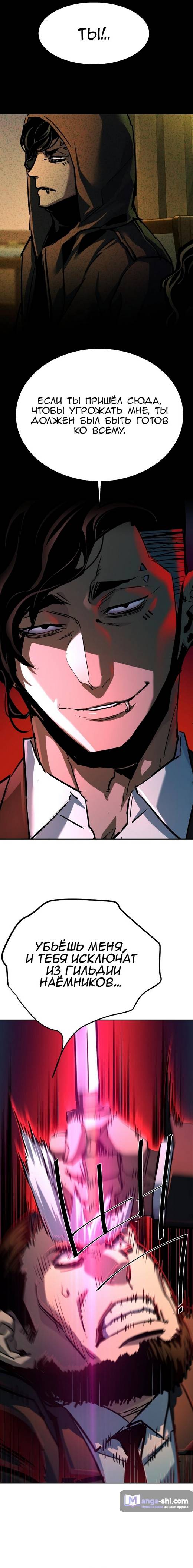 Страница 10 главы 219 манги Прирождённый наёмник / Teenage Mercenary