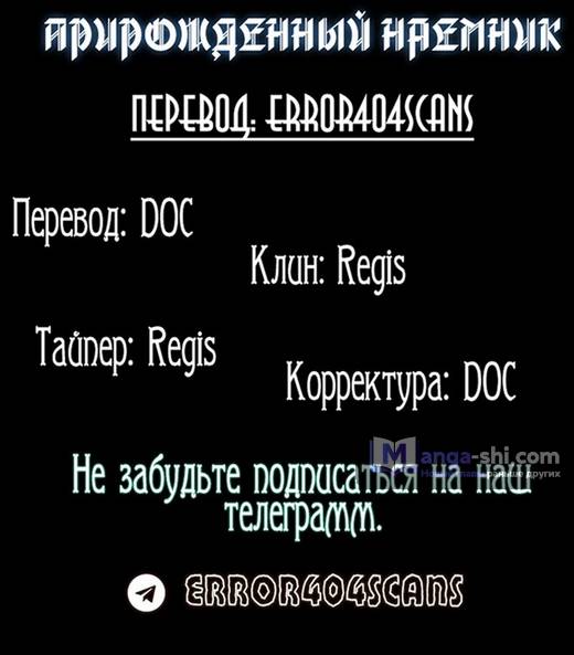 Страница 21 главы 219 манги Прирождённый наёмник / Teenage Mercenary