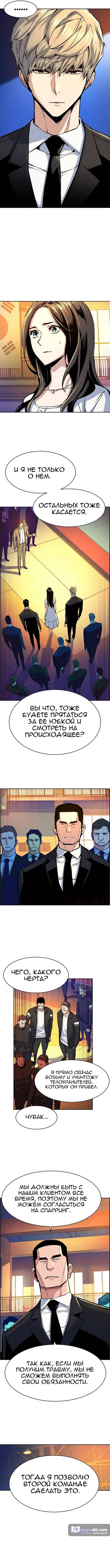 Страница 4 главы 74 манги Прирождённый наёмник / Teenage Mercenary