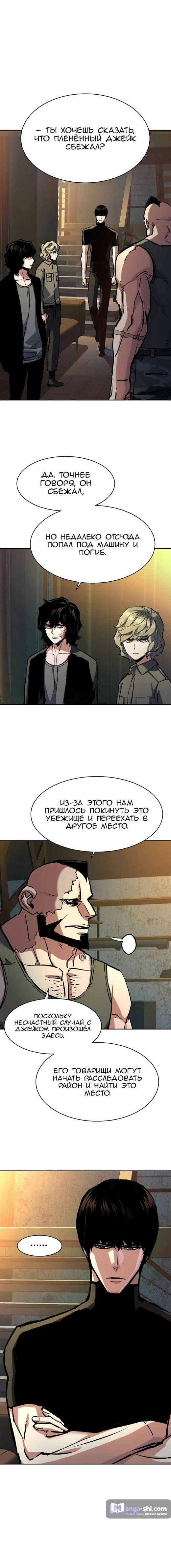 Страница 4 главы 221 манги Прирождённый наёмник / Teenage Mercenary