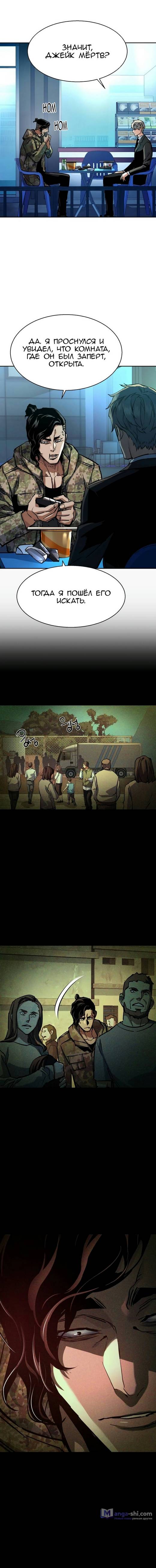 Страница 8 главы 221 манги Прирождённый наёмник / Teenage Mercenary