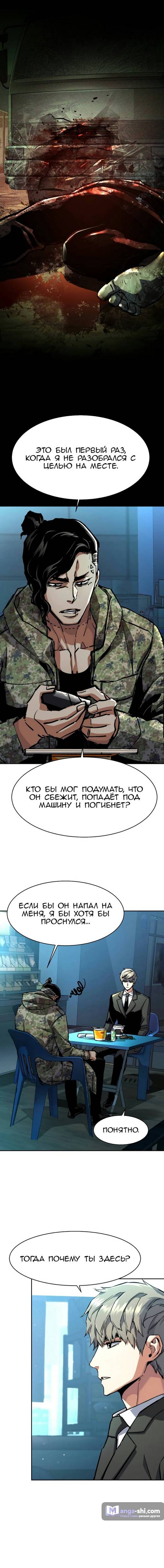 Страница 9 главы 221 манги Прирождённый наёмник / Teenage Mercenary