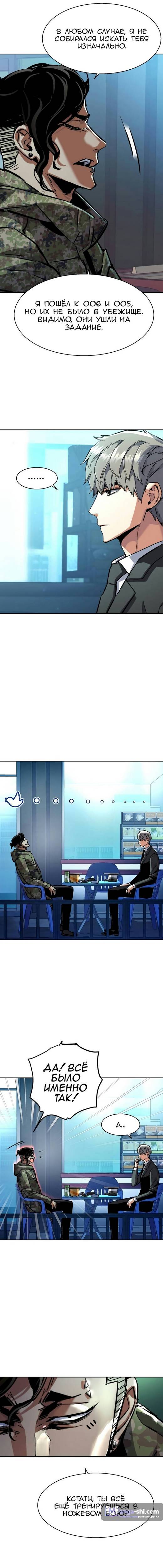 Страница 11 главы 221 манги Прирождённый наёмник / Teenage Mercenary