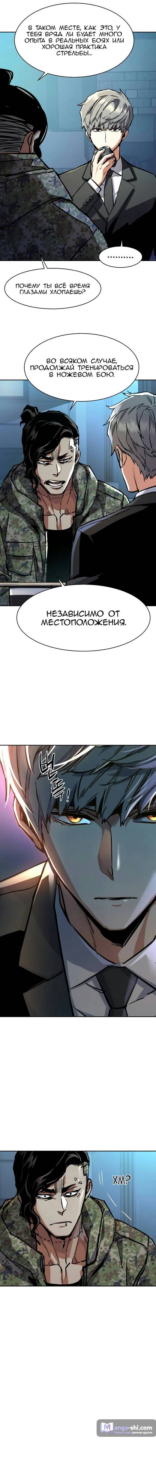Страница 12 главы 221 манги Прирождённый наёмник / Teenage Mercenary