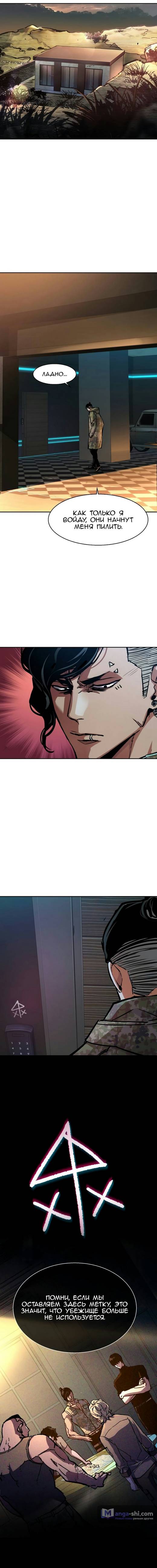 Страница 14 главы 221 манги Прирождённый наёмник / Teenage Mercenary
