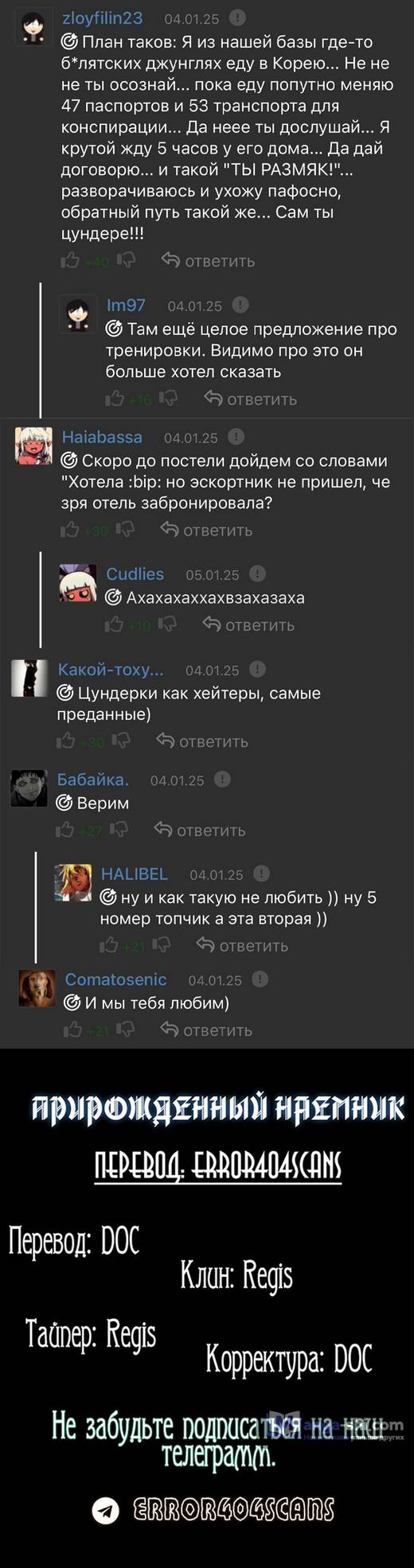 Страница 20 главы 221 манги Прирождённый наёмник / Teenage Mercenary