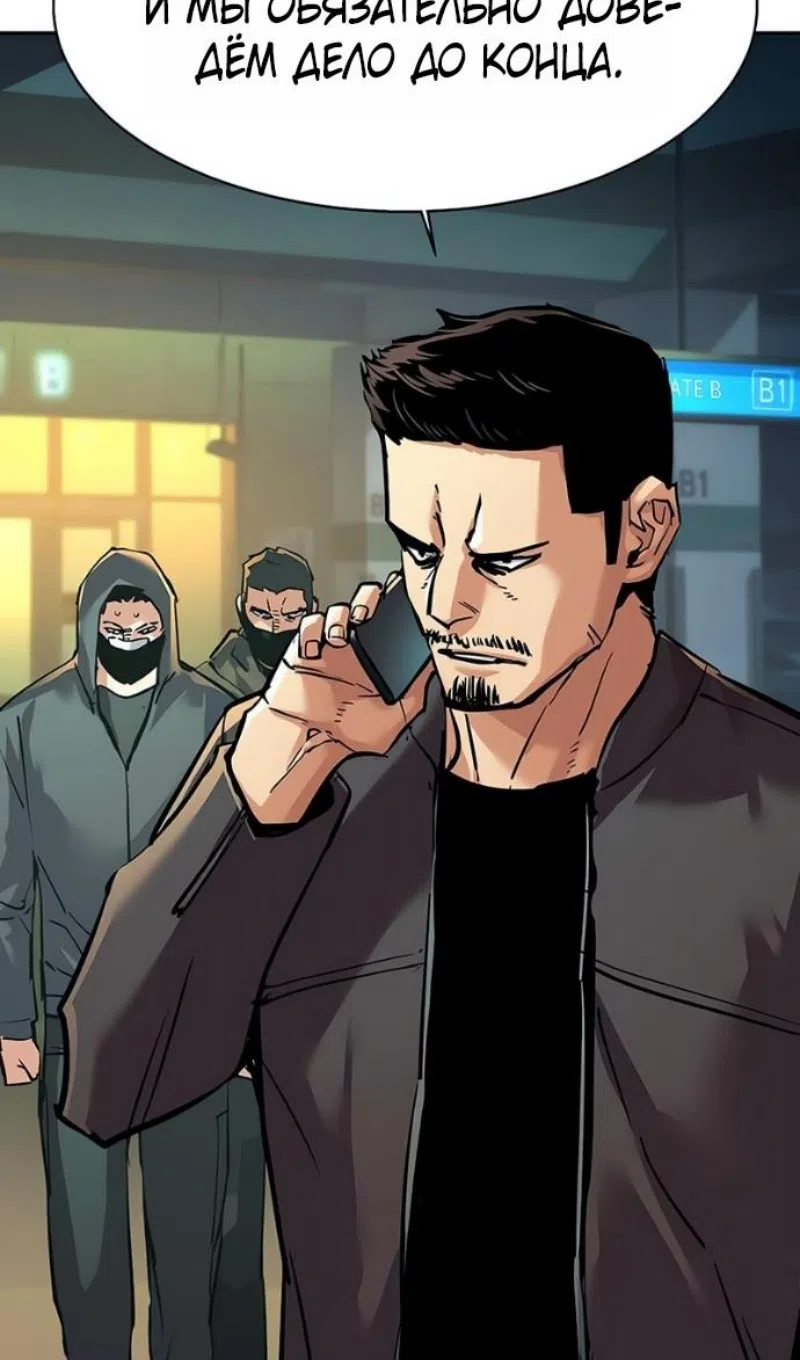 Страница 80 главы 259 манги Прирождённый наёмник / Teenage Mercenary