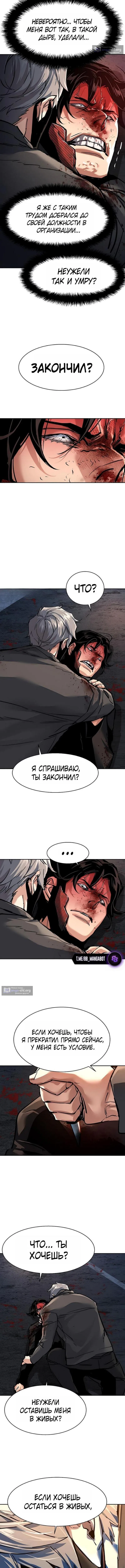 Страница 6 главы 268 манги Прирождённый наёмник / Teenage Mercenary
