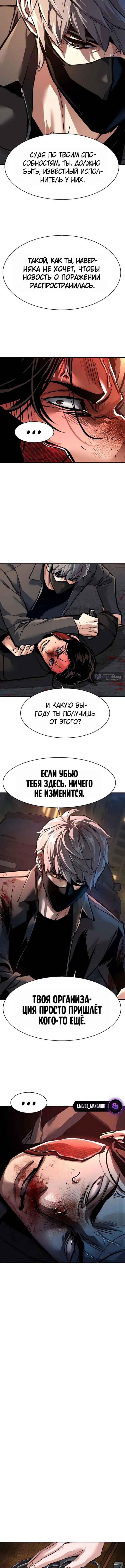 Страница 8 главы 268 манги Прирождённый наёмник / Teenage Mercenary