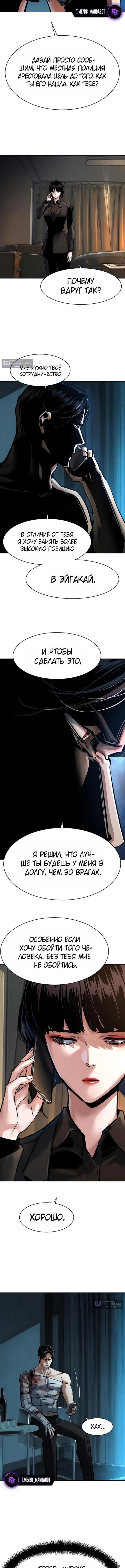 Страница 10 главы 268 манги Прирождённый наёмник / Teenage Mercenary
