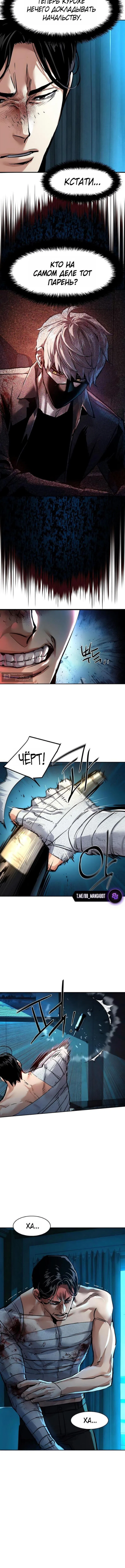 Страница 11 главы 268 манги Прирождённый наёмник / Teenage Mercenary