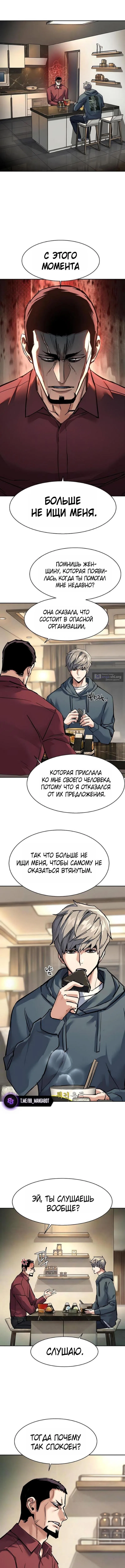 Страница 14 главы 268 манги Прирождённый наёмник / Teenage Mercenary