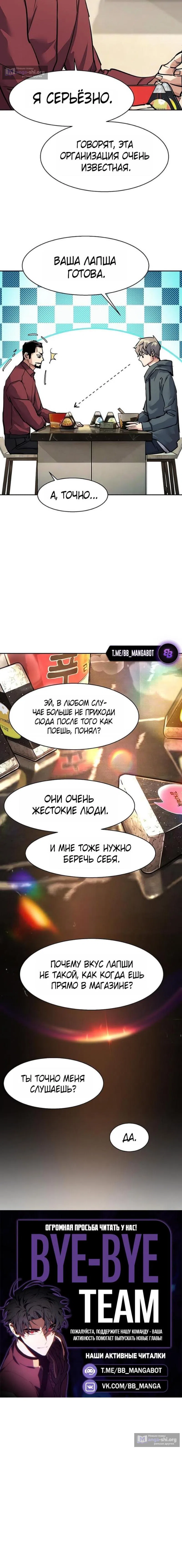 Страница 15 главы 268 манги Прирождённый наёмник / Teenage Mercenary