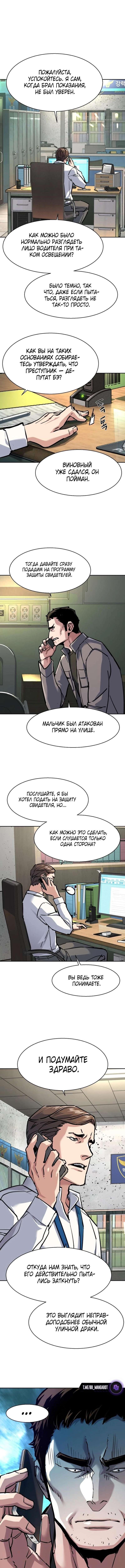 Страница 11 главы 233 манги Прирождённый наёмник / Teenage Mercenary