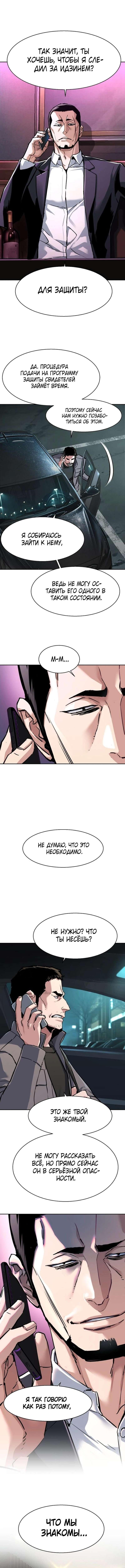 Страница 13 главы 233 манги Прирождённый наёмник / Teenage Mercenary