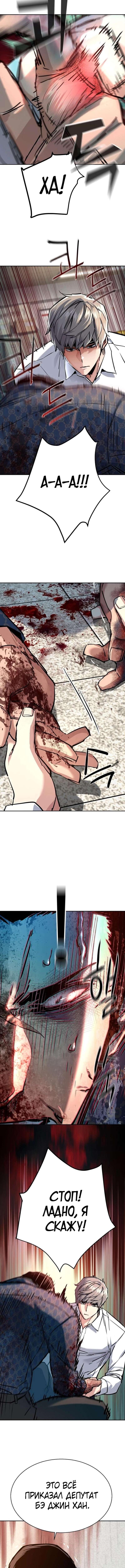 Страница 5 главы 233 манги Прирождённый наёмник / Teenage Mercenary