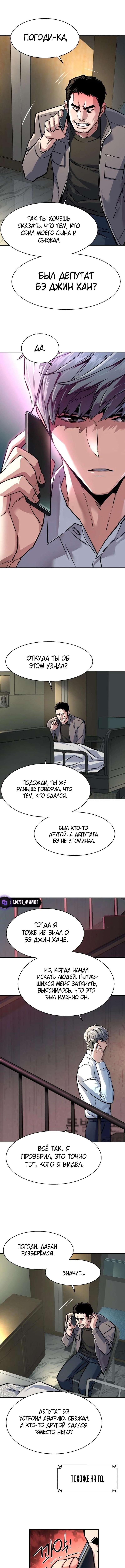 Страница 8 главы 233 манги Прирождённый наёмник / Teenage Mercenary