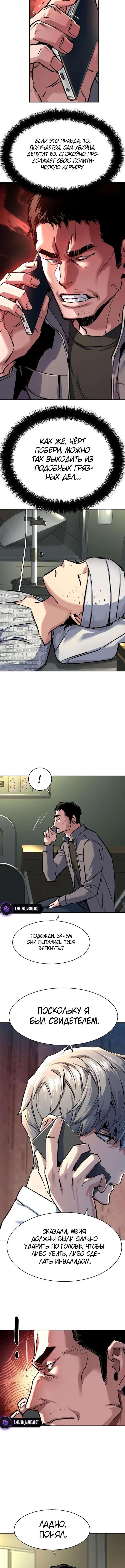 Страница 9 главы 233 манги Прирождённый наёмник / Teenage Mercenary