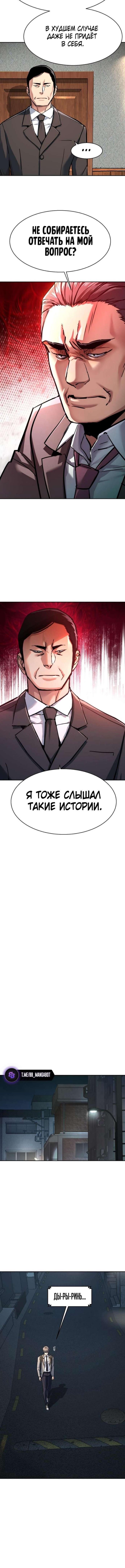 Страница 5 главы 231 манги Прирождённый наёмник / Teenage Mercenary