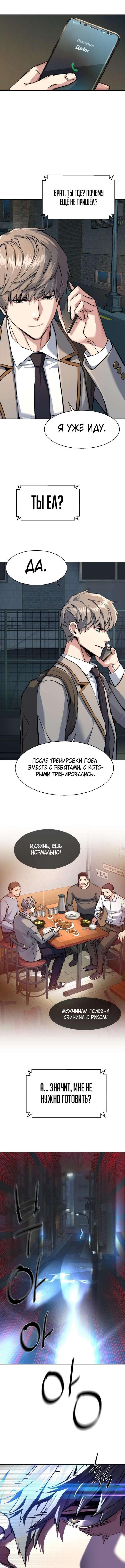 Страница 6 главы 231 манги Прирождённый наёмник / Teenage Mercenary