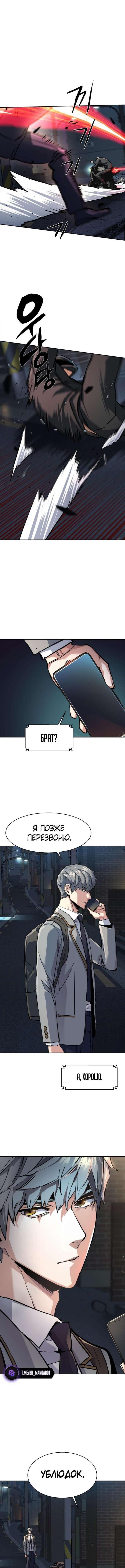 Страница 8 главы 231 манги Прирождённый наёмник / Teenage Mercenary