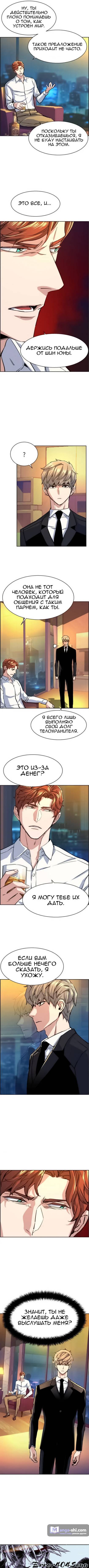 Страница 8 главы 75 манги Прирождённый наёмник / Teenage Mercenary