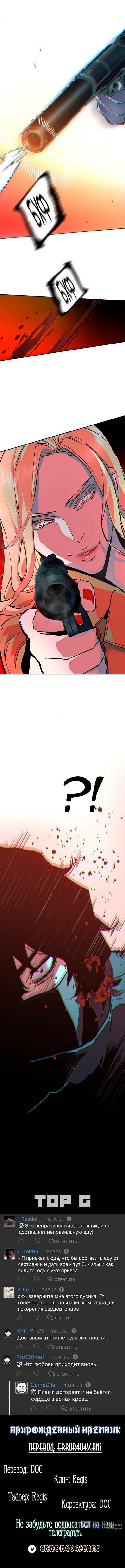 Страница 11 главы 150 манги Прирождённый наёмник / Teenage Mercenary