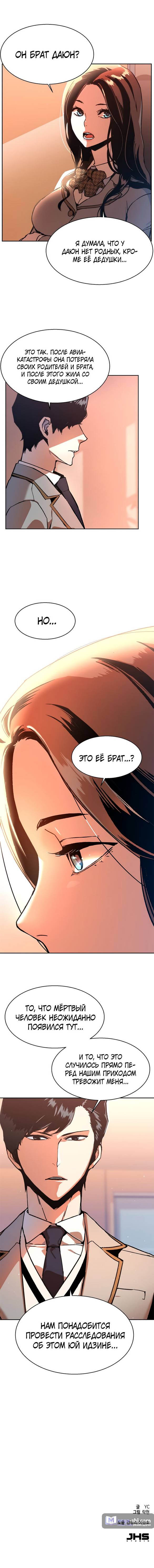 Страница 9 главы 11 манги Прирождённый наёмник / Teenage Mercenary
