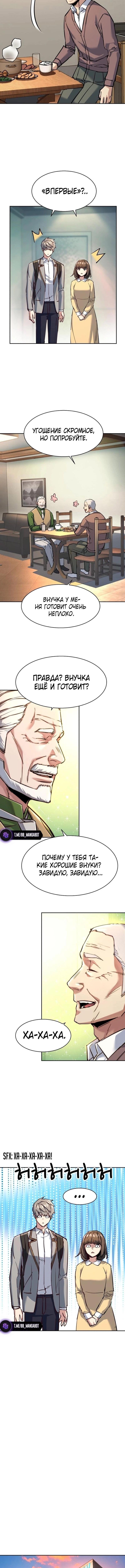 Страница 11 главы 235 манги Прирождённый наёмник / Teenage Mercenary