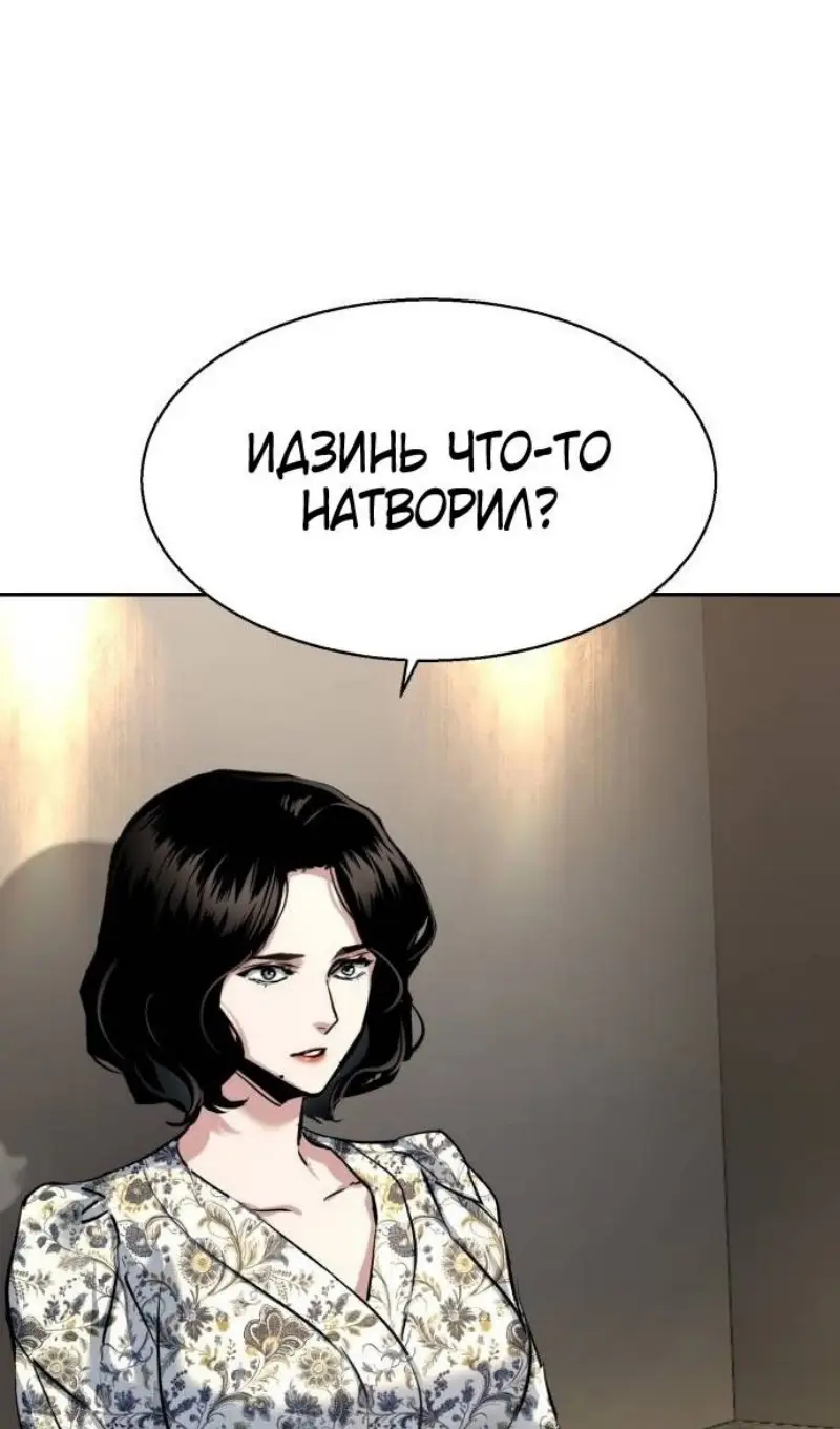Страница 84 главы 237 манги Прирождённый наёмник / Teenage Mercenary